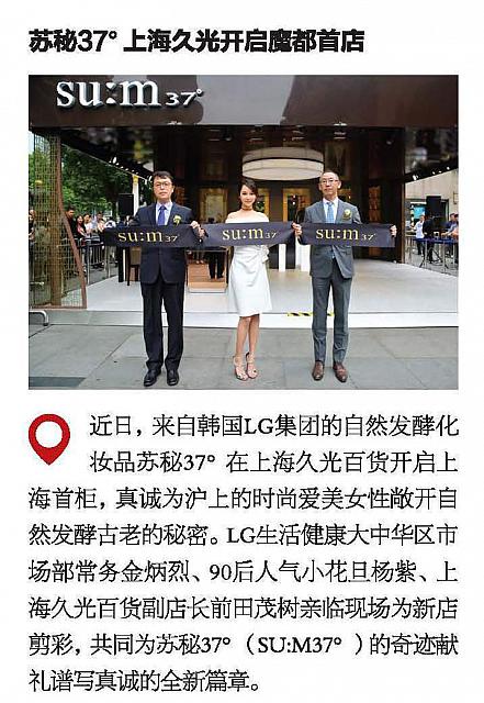 苏秘37°上海久光开启魔都首店