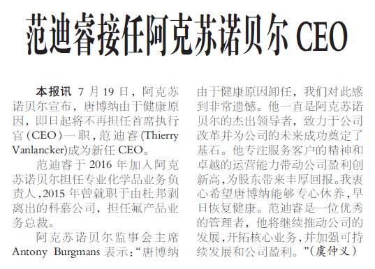 范迪睿接任阿克苏诺贝尔CEO