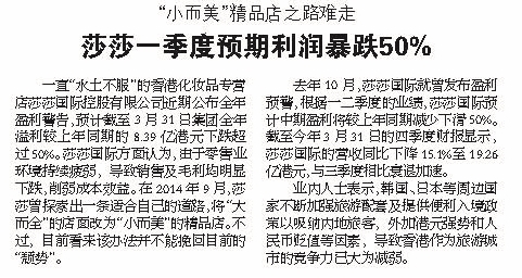 莎莎一季度11