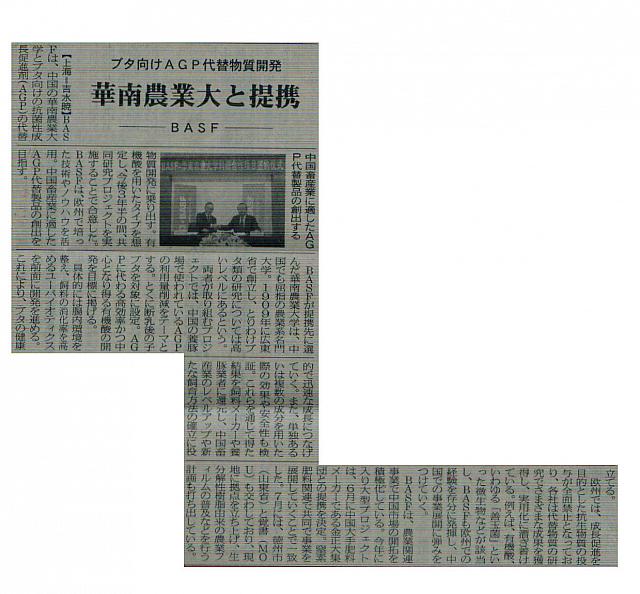 華南農業大と提携