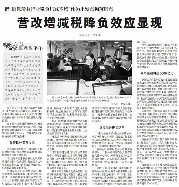 营改增减税降负效应显现