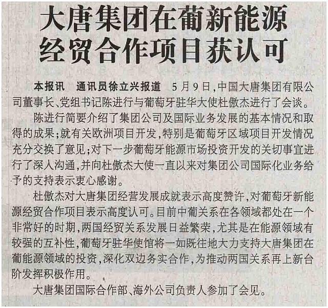 葡萄牙