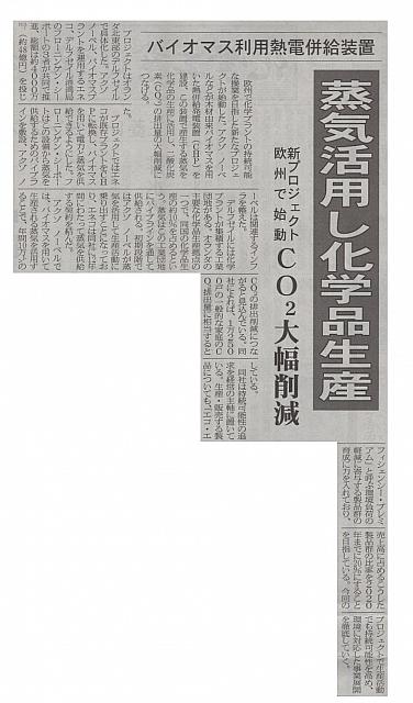 蒸気活用し化学品生産