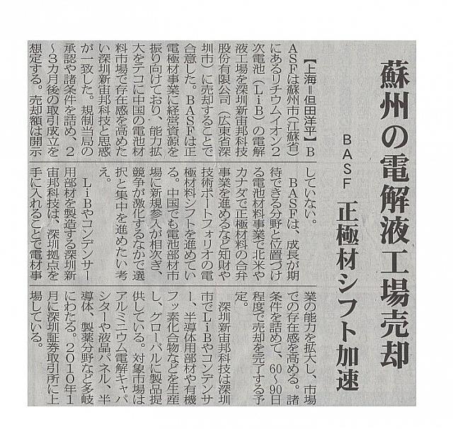 蘇州の電解液工場売却