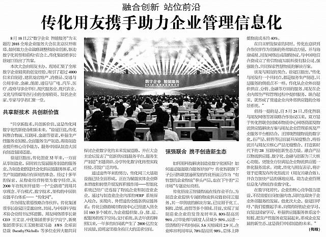 融合创新 站位前沿 传化用友携手助力企业管理信息化