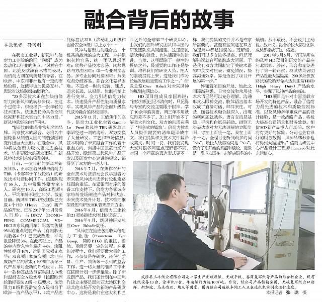 融合背后的故事