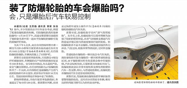 装了防爆轮胎的车会爆胎吗？