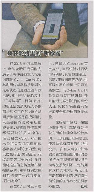 装在轮胎里的“听诊器”