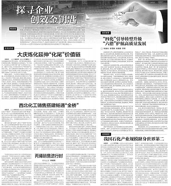 西北化工销售搭建畅通“金桥”
