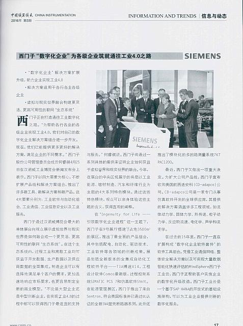 西门子“数字化企业”为各级企业筑就通往工业4.0之路