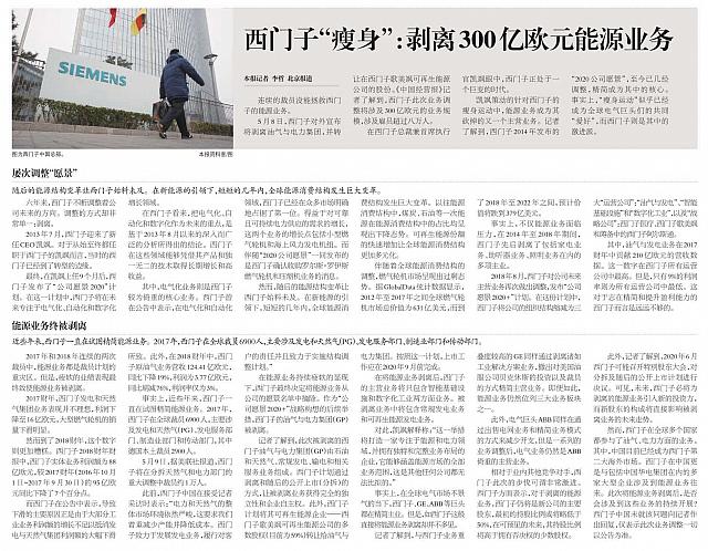 西门子“瘦身”：剥离300亿欧元能源业务