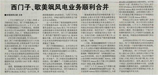 西门子、歌美飒风电业务顺利合并