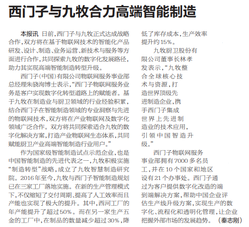 西门子与九牧战略合作 赋能产业高端智能制造