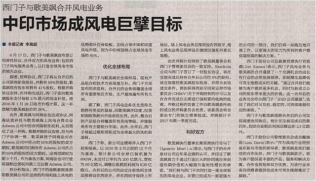 西门子与歌美飒合并风电业务 中印市场成风电巨璧目标