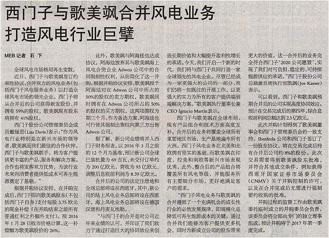 西门子与歌美飒合并风电业务打造风电行业巨擎