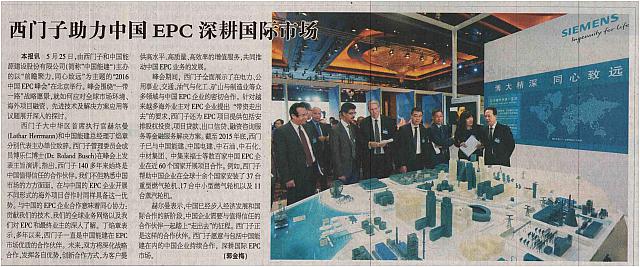 西门子助力中国EPC深耕国际市场
