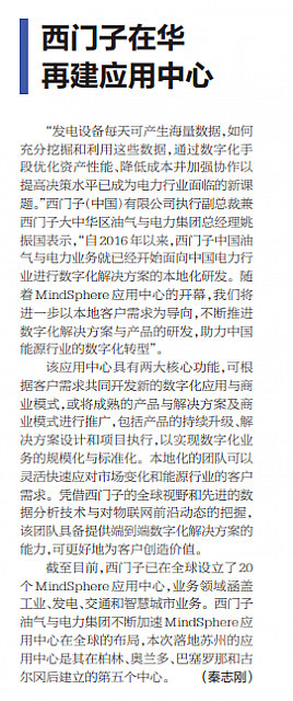 西门子在华再建应用中心