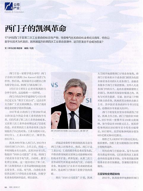 西门子的凯飒革命