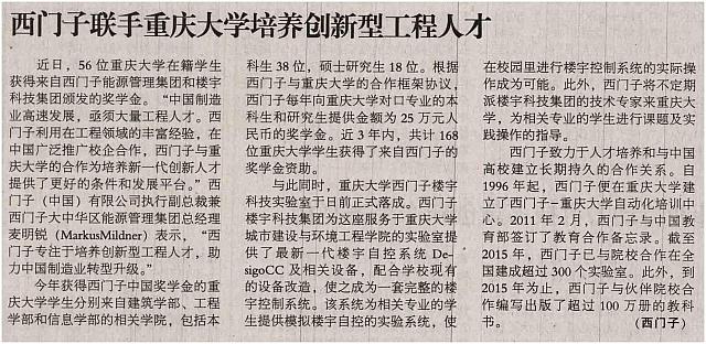 西门子联手重庆大学培养创新型工程人才