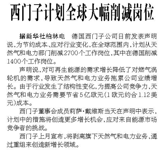 西门子计划全球大幅削减岗位