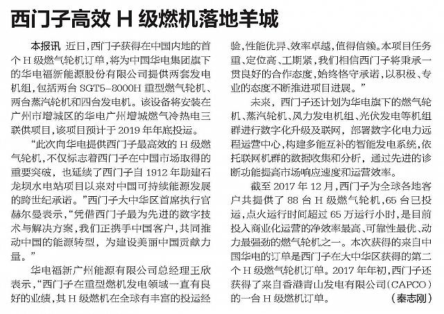 西门子高效H级燃机落地羊城