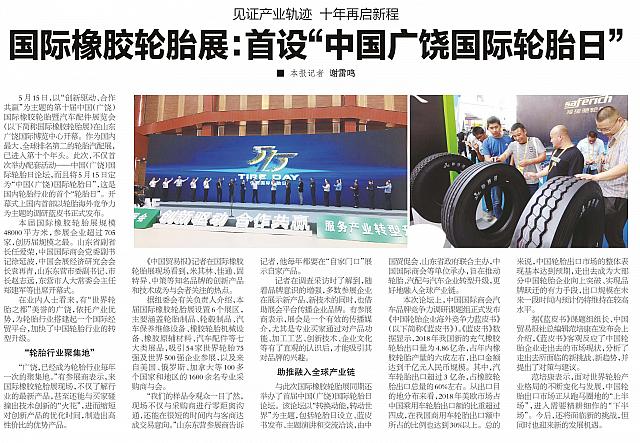 见证产业轨迹 十年再启新程 国际橡胶轮胎展