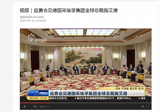 视频｜应勇会见德国采埃孚集团全球总裁施艾德