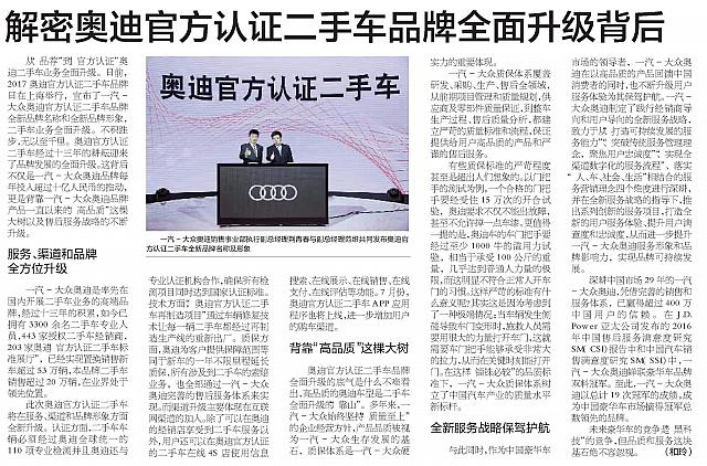 解密奥迪官方认证二手车品牌全面升级背后