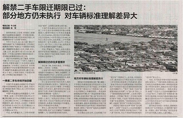 解禁二手车限迁期已过