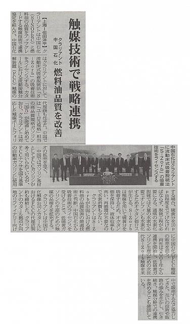 触媒技術で戦略連携