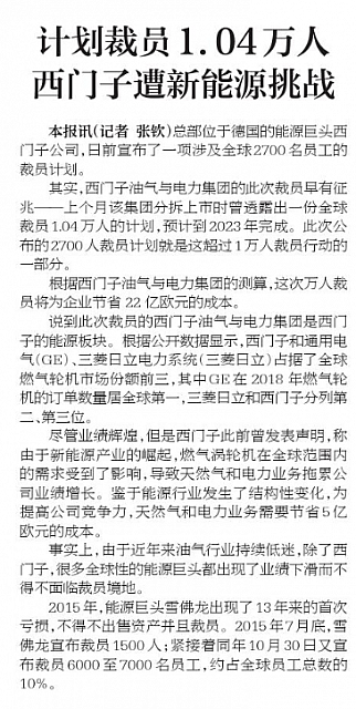 计划裁员1.04万人 西门子遭新能源挑战
