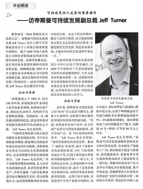 访帝斯曼可持续发展副总裁Jeff Turner1