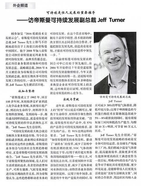 访帝斯曼可持续发展副总裁Jeff Turner1