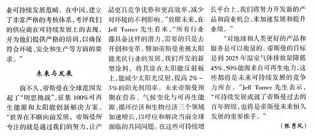 访帝斯曼可持续发展副总裁Jeff Turner2