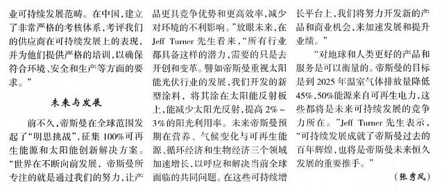 访帝斯曼可持续发展副总裁Jeff Turner2