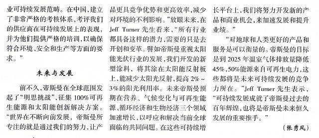 访帝斯曼可持续发展副总裁Jeff Turner2