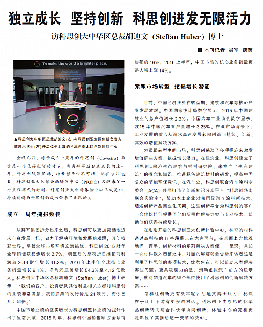 访科思创大中华区总裁胡迪文（Steffan Huber）博士1
