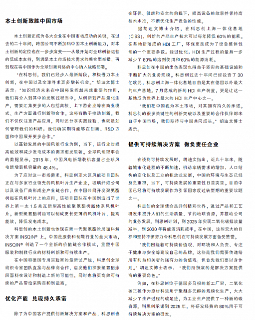 访科思创大中华区总裁胡迪文（Steffan Huber）博士2