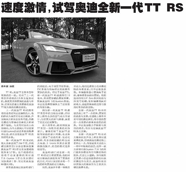 试驾奥迪