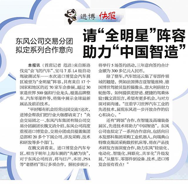 请“全明星”阵容助力“中国智造”