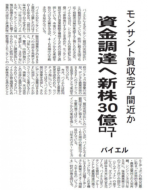 資金調達へ新株30億ユーロ