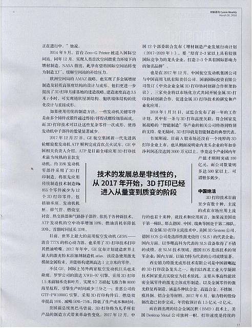 财新周刊 2018-03-26 环境与科技 1522403295707