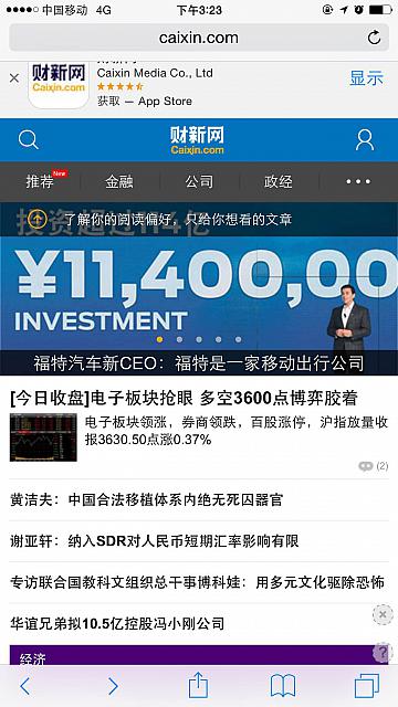 财新网焦点图 1