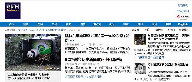 财新网焦点图 2