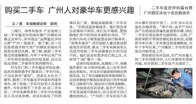 购买二手车 广州人对豪华车更感兴趣