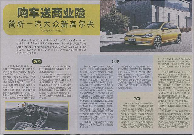 购车送商业险 简析一汽大众新高尔夫