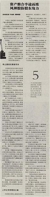 资产整合半途而废风神股份股东角力