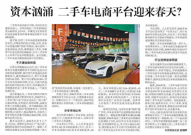 资本汹涌 二手车电商平台迎来春天