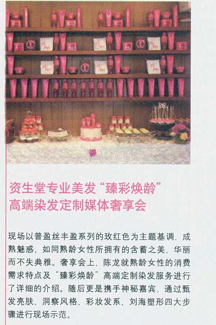 资生堂专业美发“臻彩焕龄”高端染发定制媒体奢享会