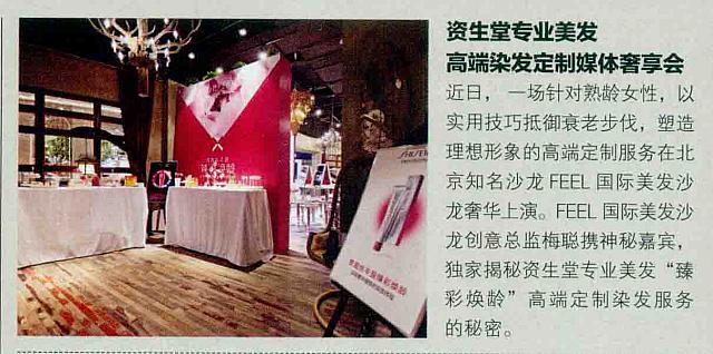 资生堂专业美发高端染发定制媒体奢享会